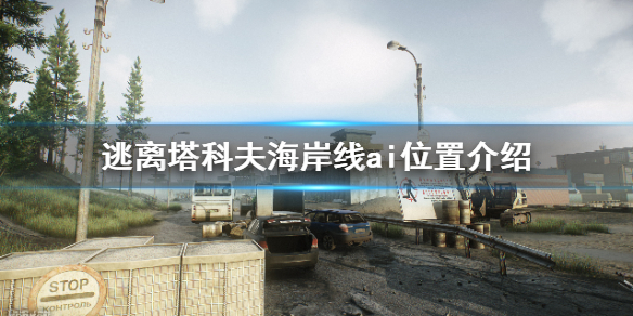 逃离塔科夫12口径爆头任务怎么做 逃离塔科夫12口径独头弹