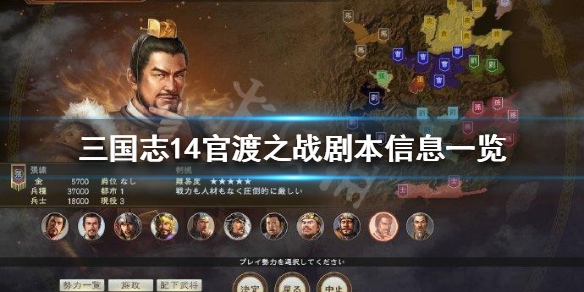 三国志14官渡之战剧本介绍（三国志14官渡之战怎么打）