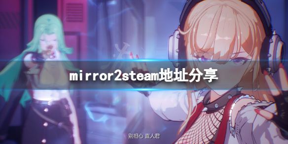 魔镜2steam地址是什么（魔镜steam英文名）