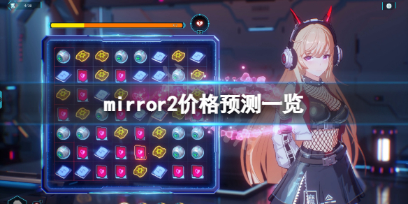 魔镜2多少钱 魔镜多少钱抖音