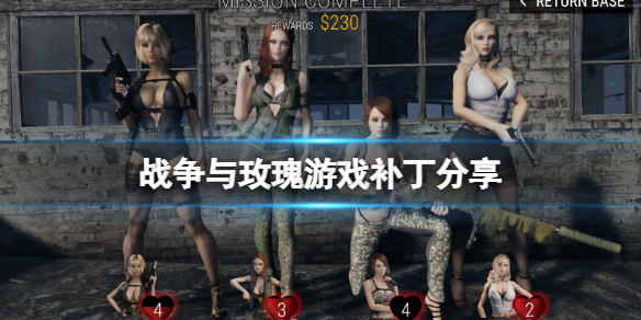 战争与玫瑰补丁怎么用 战争与玫瑰一刀黄泉