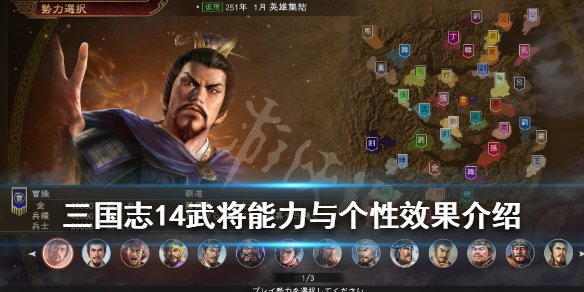 三国志14武将能力与个性效果介绍 三国志14武将特性和技能搭配