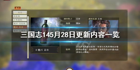 三国志145月更新内容有哪些 三国志149月更新