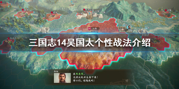 三国志14吴国太五维属性介绍（三国志14吴国武将武力排名）
