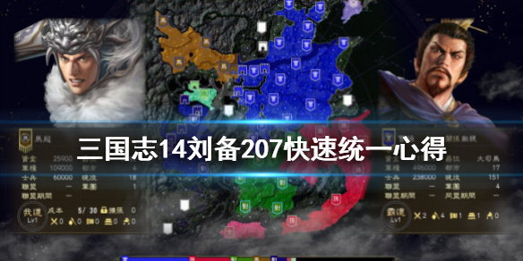 三国志14207刘备怎么快速统一 三国志14刘备194