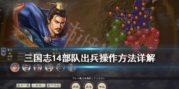 三国志14怎么出阵（三国志14阵怎么用）