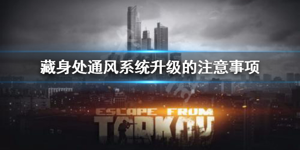 逃离塔科夫SCAV宝箱升级需要注意什么（逃离塔克夫scav宝箱）