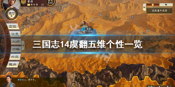 三国志14虞翻属性怎么样 刘虞 三国志14