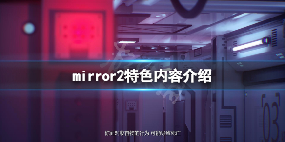 魔镜2好玩吗 魔镜好玩么