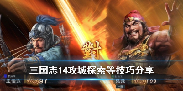 三国志14探索有什么技巧 三国志14探索到的宝物怎么用