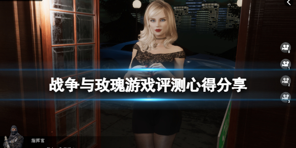 战争与玫瑰值得买吗 战争与玫瑰 游戏