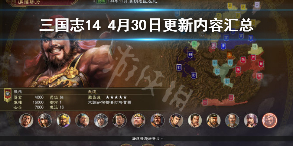 三国志144月30日更新了什么内容 三国志143.25更新