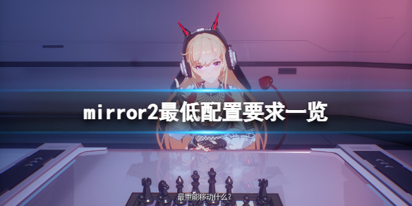 魔镜2配置要求高吗（魔镜2.0）