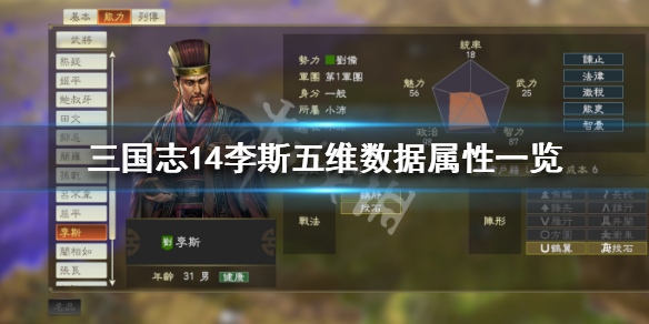 三国志14李斯好用吗（三国志14李严）