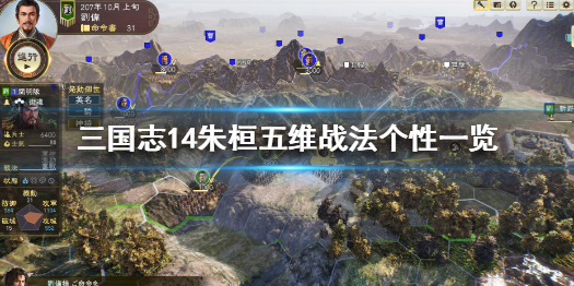 三国志14朱桓怎么样（三国志14 朱儁）