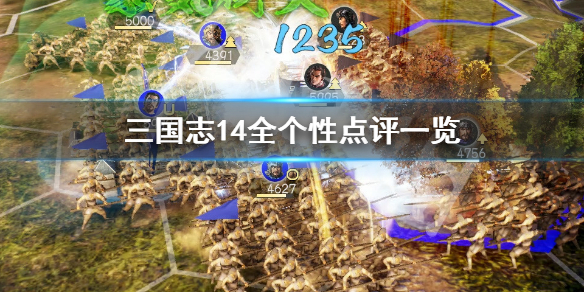 三国志14哪项个性好用（三国志14pk强力个性）