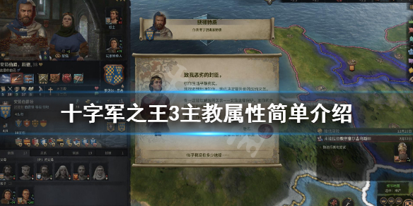 十字军之王3主教好感有什么用 十字军之王3主教学识太低