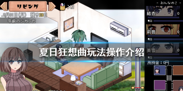 夏日狂想曲玩法操作介绍 夏日狂想曲玩法操作介绍图