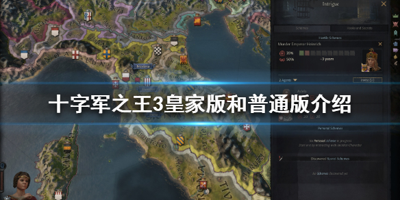 王国风云3皇家版区别是什么 王国风云3值得入手吗