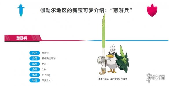 宝可梦剑盾葱游兵怎么样 剑盾葱游兵在哪里抓