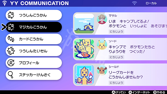 宝可梦剑盾魔法交换怎么用（pokemon剑盾魔法交换）
