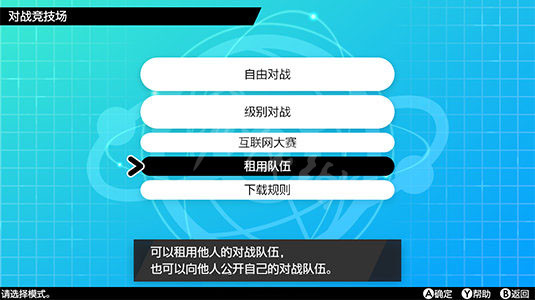 宝可梦剑盾租用队伍是什么（宝可梦剑盾 租借队伍）
