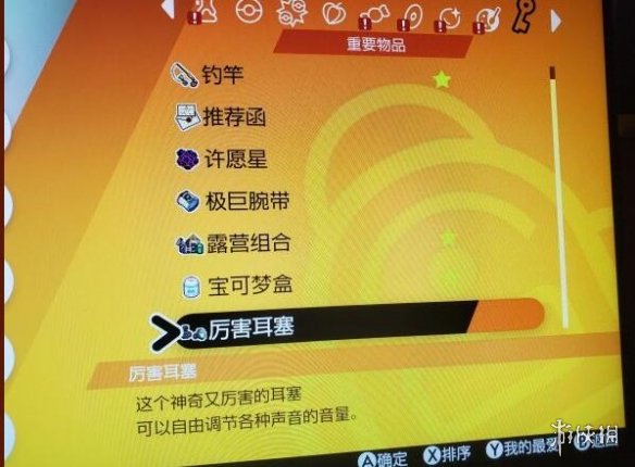 宝可梦剑盾音量怎么调节 宝可梦剑盾有声音画面动不了
