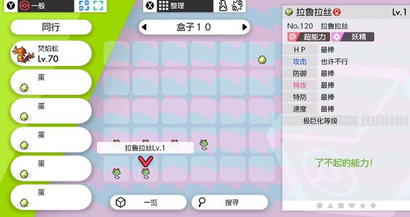 宝可梦剑盾个体值怎么看 剑盾的个体值怎么看
