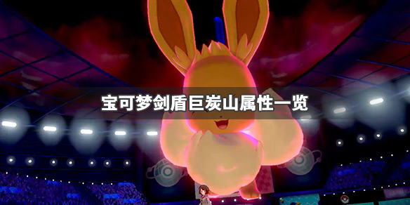 宝可梦剑盾骑士蜗牛怎么配招 剑盾dlc骑士蜗牛哪里抓