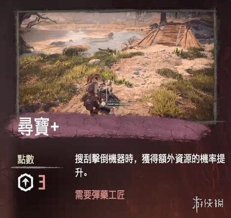 地平线黎明时分技能点数及效果汇总 零之曙光技能有哪些 无声攻击潜行者