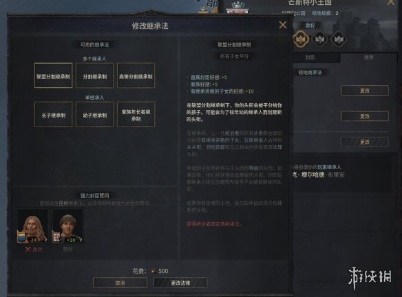 王国风云3领地怎么继承 王国风云3领地继承方法分享