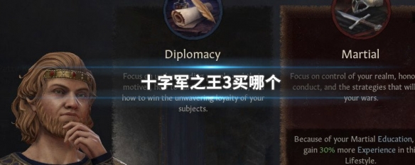 十字军之王3买哪个（十字军之王3买哪个包）