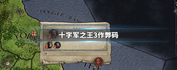 十字军之王3作弊码（十字军之王3作弊码怎么用）
