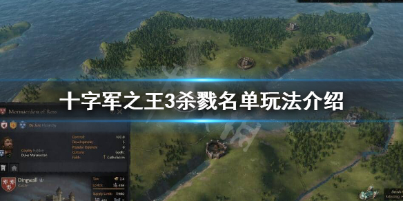 十字军之王3杀戮名单是什么 十字军之王3杀儿子