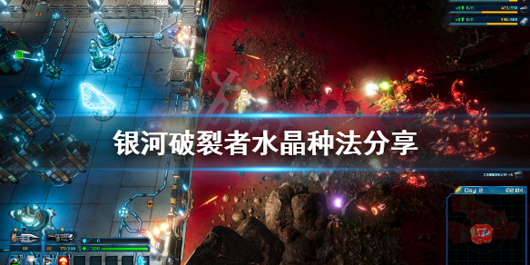 银河破裂者水晶怎么种（银河破裂者水怎么弄）
