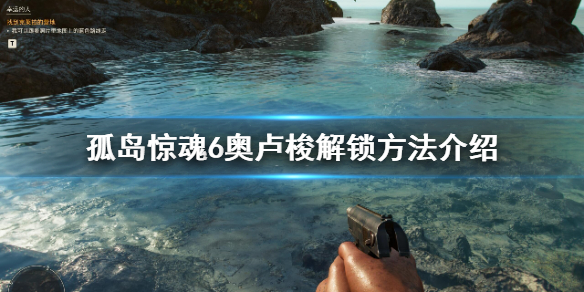 孤岛惊魂6黑豹怎么获得（孤岛惊魂6黑豹怎么获得视频）