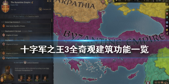 王国风云3奇观建筑有什么用 王国风云3奇观建筑有什么用处