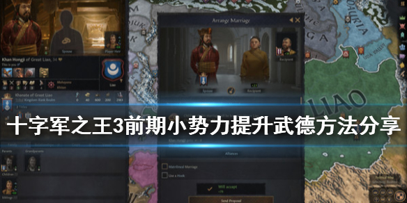王国风云3武德怎么提升 王国风云3 勇武