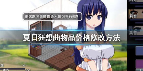 夏日狂想曲价格太贵怎么办 夏日狂想曲多少钱