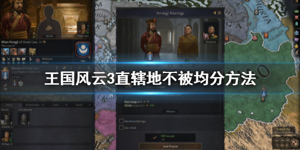 王国风云3怎么避免直辖领地被均分（王国风云3增加直属领地）