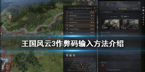 王国风云3控制台怎么打开（王国风云3如何打开控制台）