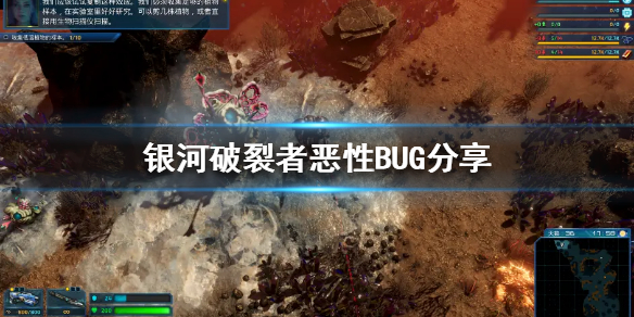 银河破裂者有哪些恶性BUG 银河破裂者怎么算通关