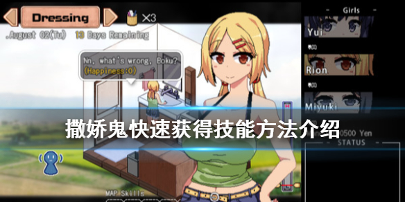 夏日狂想曲怎么快速获得技能 夏日狂想曲可通关怎么点