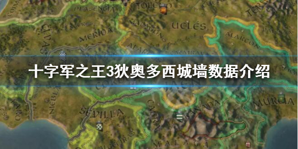 十字军之王3狄奥多西城墙怎么样（十字军之王3奥匈）