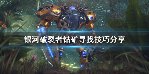 银河破裂者钴怎么来（银河破裂者钴在哪里）