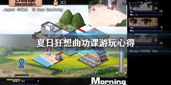 夏日狂想曲功课是什么（夏日狂想曲介绍）