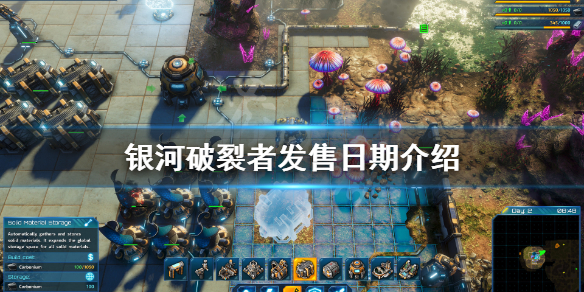 银河破裂者正式版什么时候出 银河破裂者正式版什么时候出的