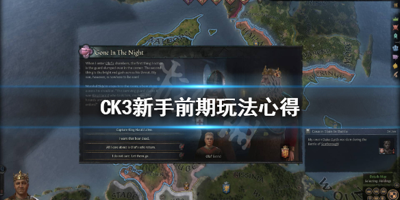 王国风云3新手怎么玩（王国风云3新手哪里开局）
