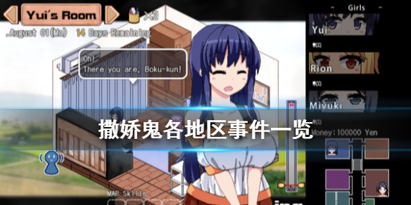 夏日狂想曲各地区有什么事件 夏日狂想曲介绍
