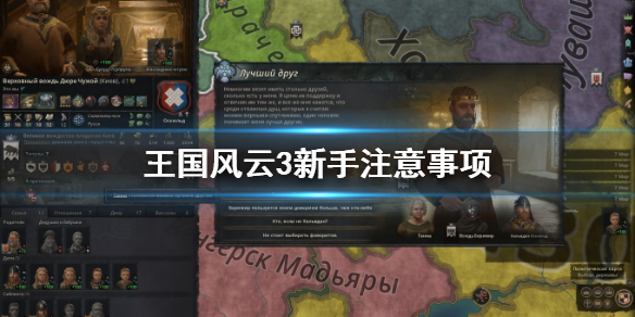 王国风云3新手要注意什么 王国风云3前期怎么玩